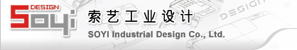 深圳索艺工业设计