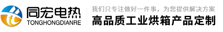苏州同宏电热设备有限公司