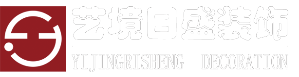 深圳市艺境日盛装饰设计工程有限公司