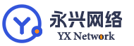 永兴网络
