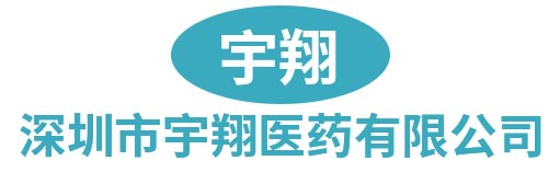 深圳市宇翔医药有限公司