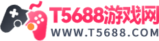 T5游戏网