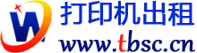 深圳复印机租赁服务