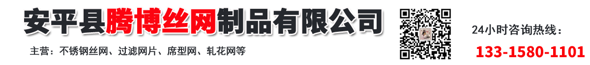 不锈钢丝网,不锈钢过滤网,席型网
