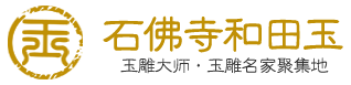 石佛寺和田玉官网