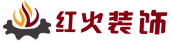 太仓红火装饰有限公司