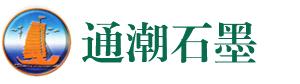 南通通潮石墨设备制造有限公司