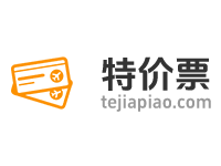 特价机票