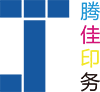 珠海腾佳印务有限公司