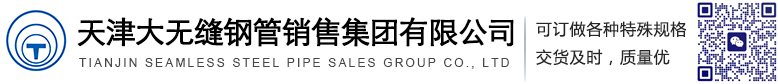 天津大无缝钢管有限公司