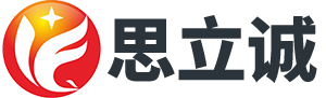思立诚企业官网