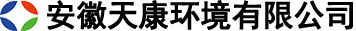 安徽天康环境有限公司