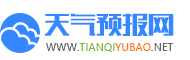 天气预报
