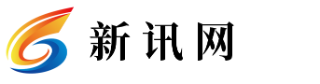 新讯网
