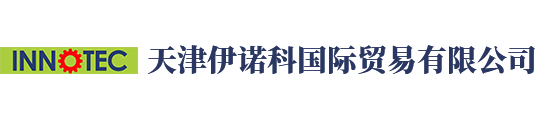 天津伊诺科国际贸易有限公司