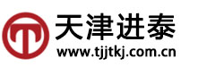 天津市进泰科技发展有限公司武清分公司