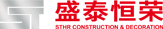 盛泰恒荣（天津）建筑装饰工程有限公司