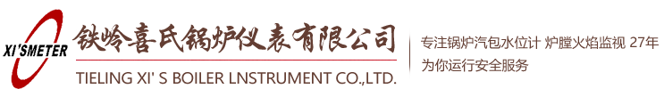 铁岭喜氏锅炉仪表有限公司