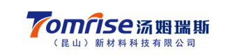 汤姆瑞斯（昆山）新材料科技有限公司
