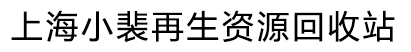 苏州废铁回收