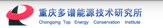 重庆多谱能源技术研究所【官网】