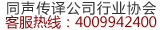 同传设备租赁平台：同声传译设备租赁服务热线:4009942400
