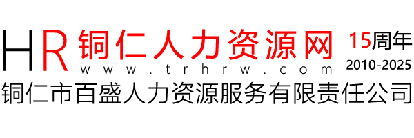 铜仁招聘网