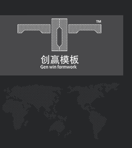 唐山创赢模板有限公司