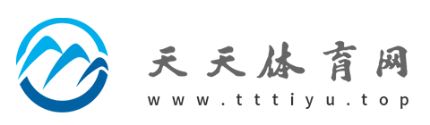 天天体育网【体育运动