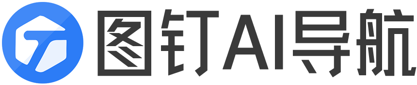 图钉AI导航