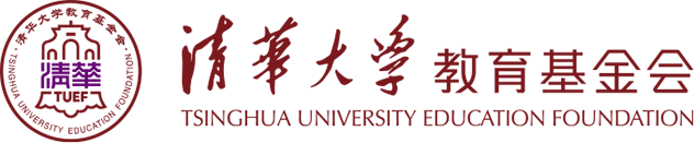 清华大学教育基金会