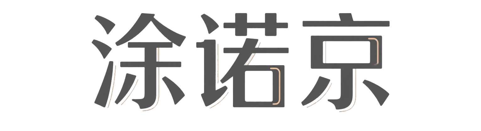 途诺京商城是一个折扣购物的生活商城