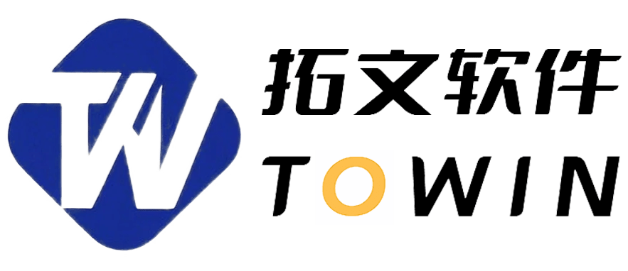 拓文软件