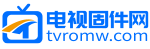 电视固件包下载中心