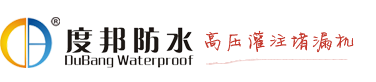 上海度邦防水堵漏材料有限公司
