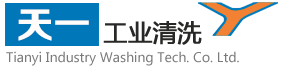 成都天一工业清洗服务公司