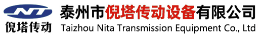 泰州市倪塔传动设备有限公司
