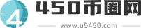 450币圈网