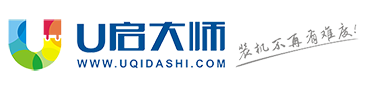 u启大师