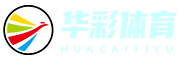 华彩体育