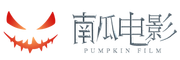 南瓜电影