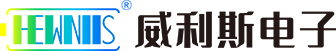 东莞市威利斯电子有限公司