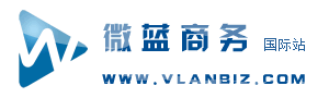 微蓝商务