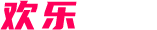欢乐网络