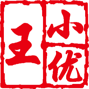 王小优
