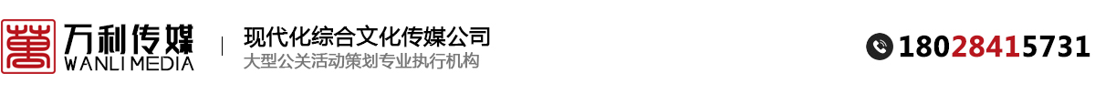 东莞市万利文化传媒有限公司
