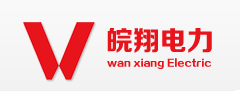 安徽皖翔电力设备有限公司