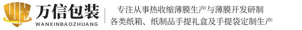西安市长安区万信热收缩包装材料厂生产纸质礼品盒