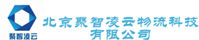 北京聚智凌云物流科技有限公司