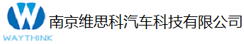 维思科汽车安全技术